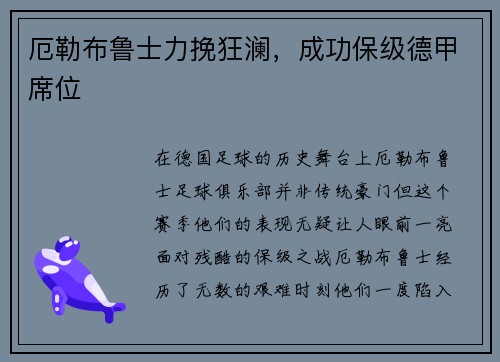 厄勒布鲁士力挽狂澜，成功保级德甲席位