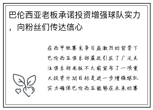 巴伦西亚老板承诺投资增强球队实力，向粉丝们传达信心