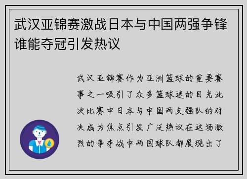 武汉亚锦赛激战日本与中国两强争锋谁能夺冠引发热议